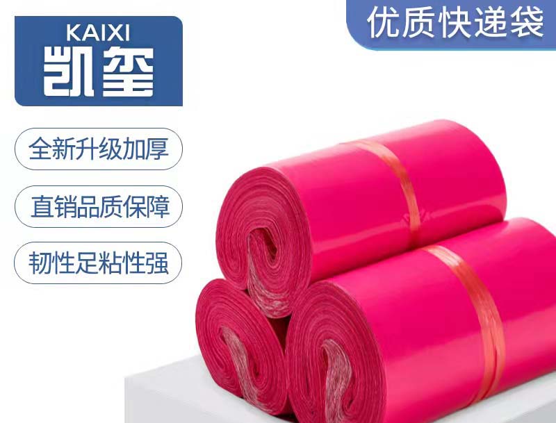 蚌山玫红色快递袋价格