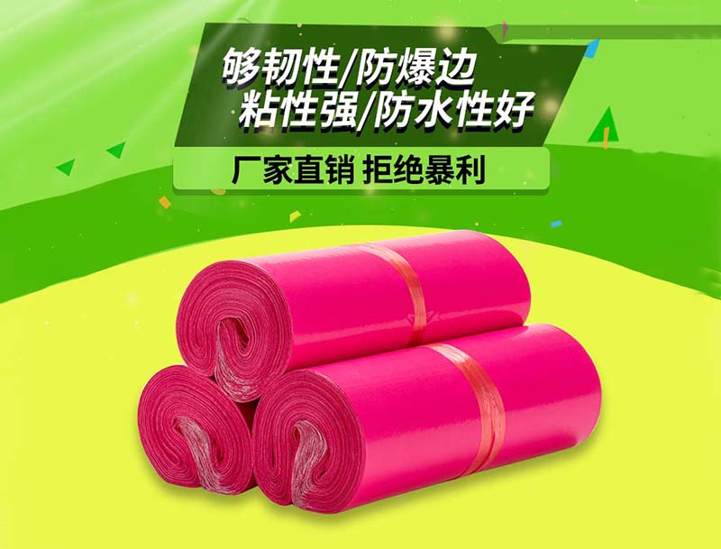 蚌山玫红色快递袋-03