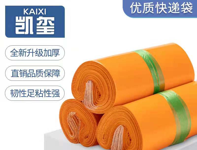 蚌山橙色快递袋定制
